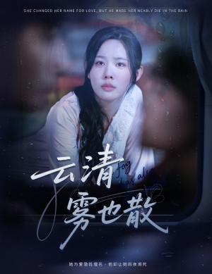 云清雾也散(62集) 云清雾也散(62集)短剧全集高清无码版
