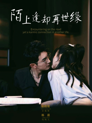 陌上逢却再世缘（62集）短剧全剧终在线连看