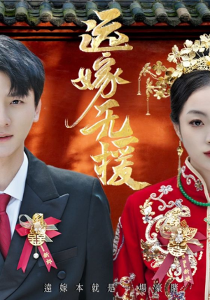婚劫（50集）短剧高分全集在线刷
