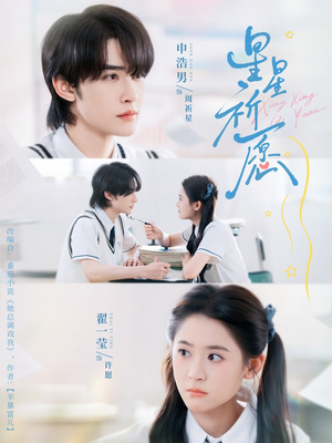 星星祈愿（80集）短剧合集蓝光画质