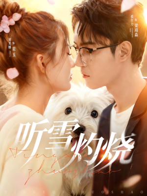 听雪灼烧（68集）短剧合集彩蛋完整版