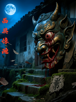 面具惊魂（34集）短剧全剧终高清放送