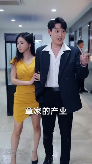 隐居多年后为孙女亮出身份（61集）短剧全集特惠限时看