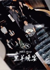 黑羊晚宴（55集）短剧全集特惠限时看