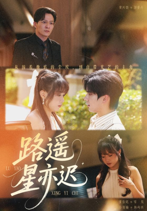 路遥星亦迟（60集）短剧终篇全集限免看
