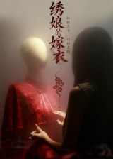 绣娘的嫁衣（25集）短剧完结篇全集连播