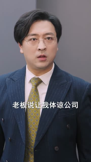 牛马反击战（90集）短剧全集高清无码版