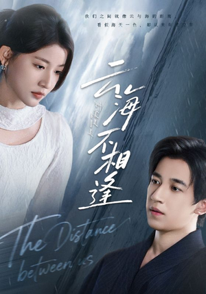 云海不相逢（62集）短剧大结局限免特辑