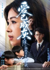 爱已成灰陈小姐放手不再回头（30集）短剧全集秒播无卡顿