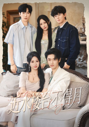 近水楼台不得月（76集）短剧结局合集限免刷