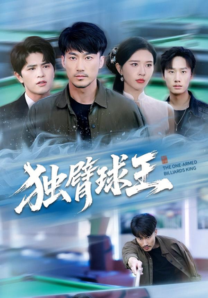 不服输的球王(82集) 不服输的球王(82集)短剧合集4K修复版