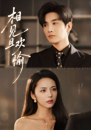 相见且欢愉（69集）短剧合集蓝光画质