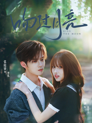 吻过月亮（75集）短剧完结篇全集连播