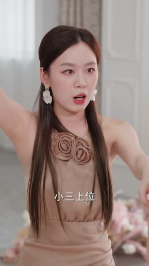 想当家做主,也不看看我是谁(40集) 想当家做主,也不看看我是谁(40集)短剧大结局连更全集