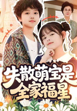 在下比格萌宝有何贵干（70集）短剧热播全集免费追