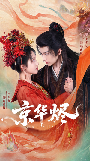 京华烬（84集）短剧合集彩蛋完整版