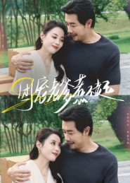 团宠老爹惹不起（62集）短剧热映全集免费刷