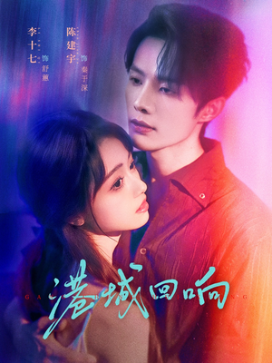 港城回响（79集）短剧爆款全集在线播