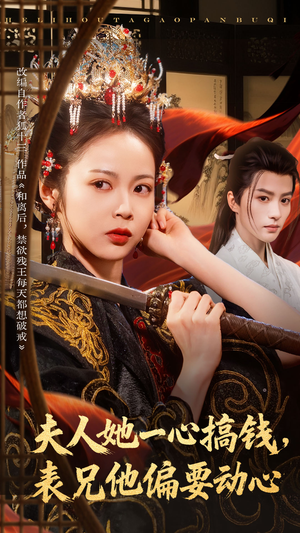 夫人她一心搞钱表兄他偏要动心(83集) 夫人她一心搞钱表兄他偏要动心(83集)短剧终极大结局合集