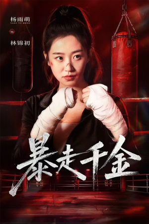 真千金她热辣滚烫（51集）短剧合集导演剪辑版