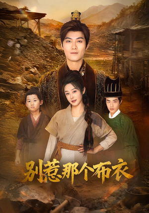 龙游天下肃乾坤（59集）短剧终章免费大放送