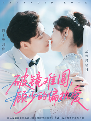 破镜难圆，顾少的偏执爱（81集）短剧终极大放送合集