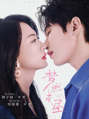 梦燃成昼（60集）短剧全集特惠限时看