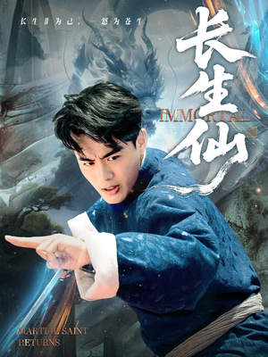 长生仙(71集) 长生仙(71集)短剧完整版全集放送