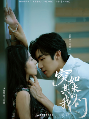 突如其来的我们（62集）短剧爆款全集在线播