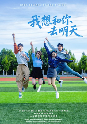 我想和你去明天（12集）短剧合集彩蛋完整版