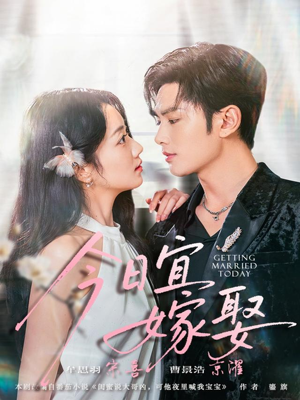 今日宜嫁娶(68集) 今日宜嫁娶(68集)短剧全集高清无码版