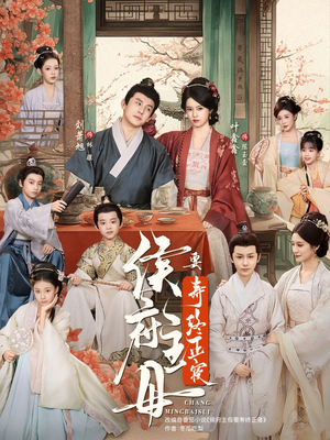 侯府主母要寿终正寝（77集）短剧合集4K修复版