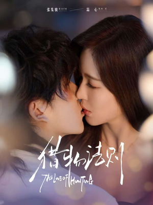 猎物法则（85集）短剧全集无删完整版