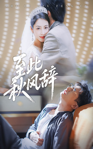 千里山水藏于心（70集）短剧大结局连更全集