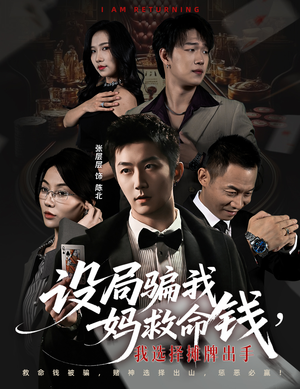 封牌时刻（65集）短剧全集畅看无门槛