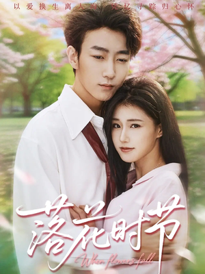 穿过时光说爱你（64集）短剧高分全集在线刷