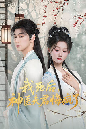 甘草剧毒不及君心（70集）短剧全剧终限免畅刷