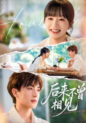 后来不曾相见（72集）短剧大结局合集放送