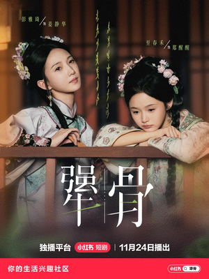 犟骨（44集）短剧全集高清无码版