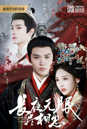 长夜无眠尽相思（74集）短剧终章免费大放送