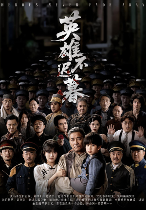 英雄不迟暮（73集）短剧全剧终合集放送