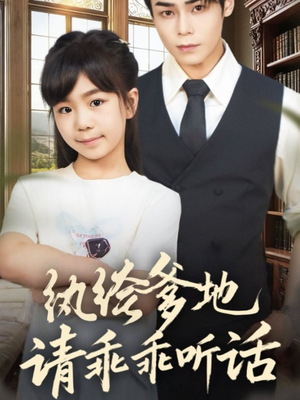 陆家太子爷成了女儿奴（90集）短剧终极大结局合集