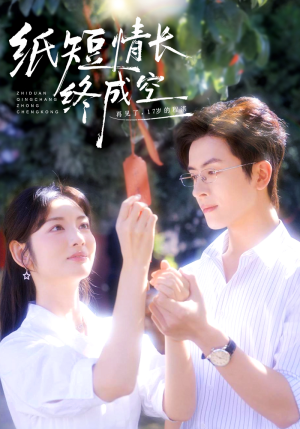 青春烬，故人疏（60集）短剧全集高清无码版