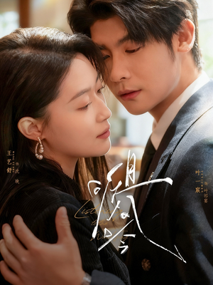 且听风吟（72集）短剧全集特惠限时看