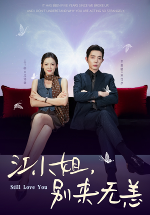 分手五年，宋先生别纠缠（92集）短剧全集热力排行榜之一