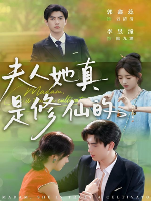 夫人她真是修仙的（70集）短剧全剧终合集放送