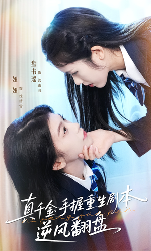 归来的真千金：步步为营夺一切（39集）短剧合集彩蛋完整版