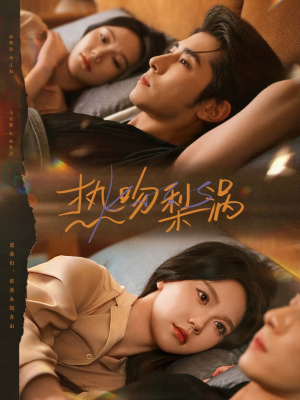 热吻梨涡（72集）短剧宝藏全集限免看