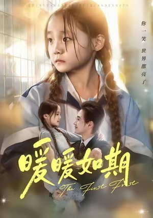 暖暖如期（60集）短剧最终章免费合集