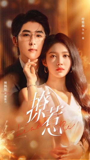 撩惹（74集）短剧终极大放送合集